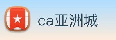 ca亚洲城 logo