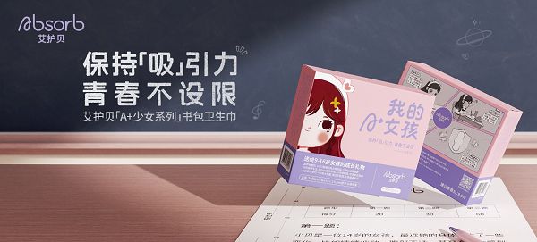 b艾护贝X张紫宁关注女性每一次成长j9九游会(中国)网站Absor(图6)