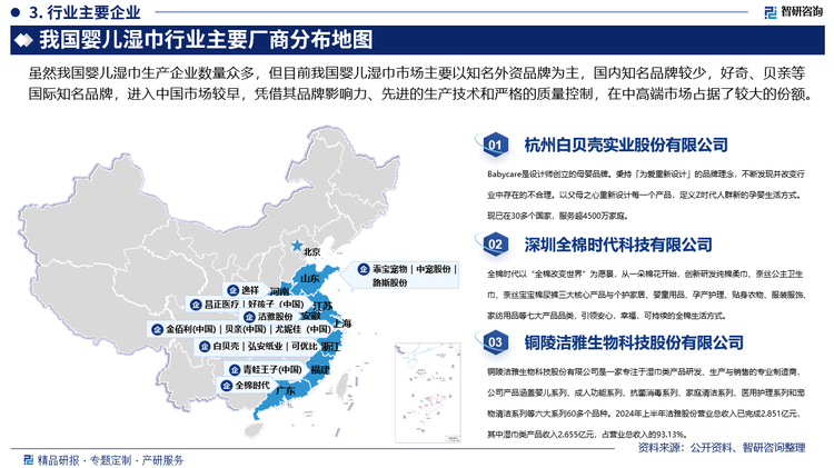 婴儿湿巾行业市场发展前景研究报告（2025版）九游会真人游戏第一品牌婴儿湿巾行业